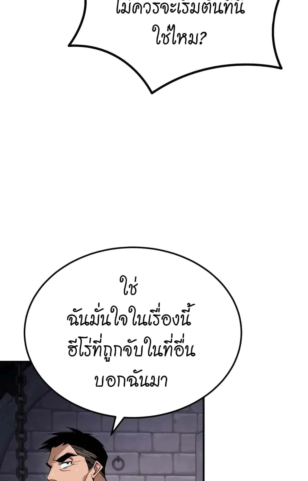 There’s No Such Thing as a Bad Hero in the World ตอนที่ 1 หน้า 133