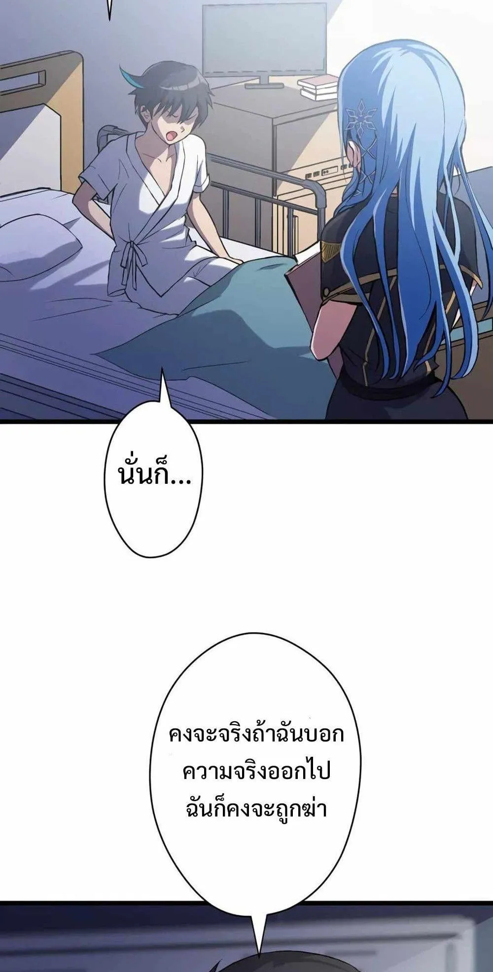 From Earth’s Weakest to the Universe’s Strongest ตอนที่ 3 หน้า 75