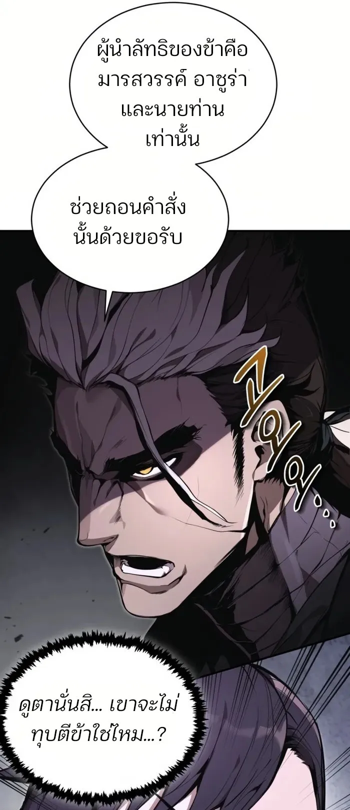 The Anxious Demon Cult Leader ตอนที่ 2 หน้า 72