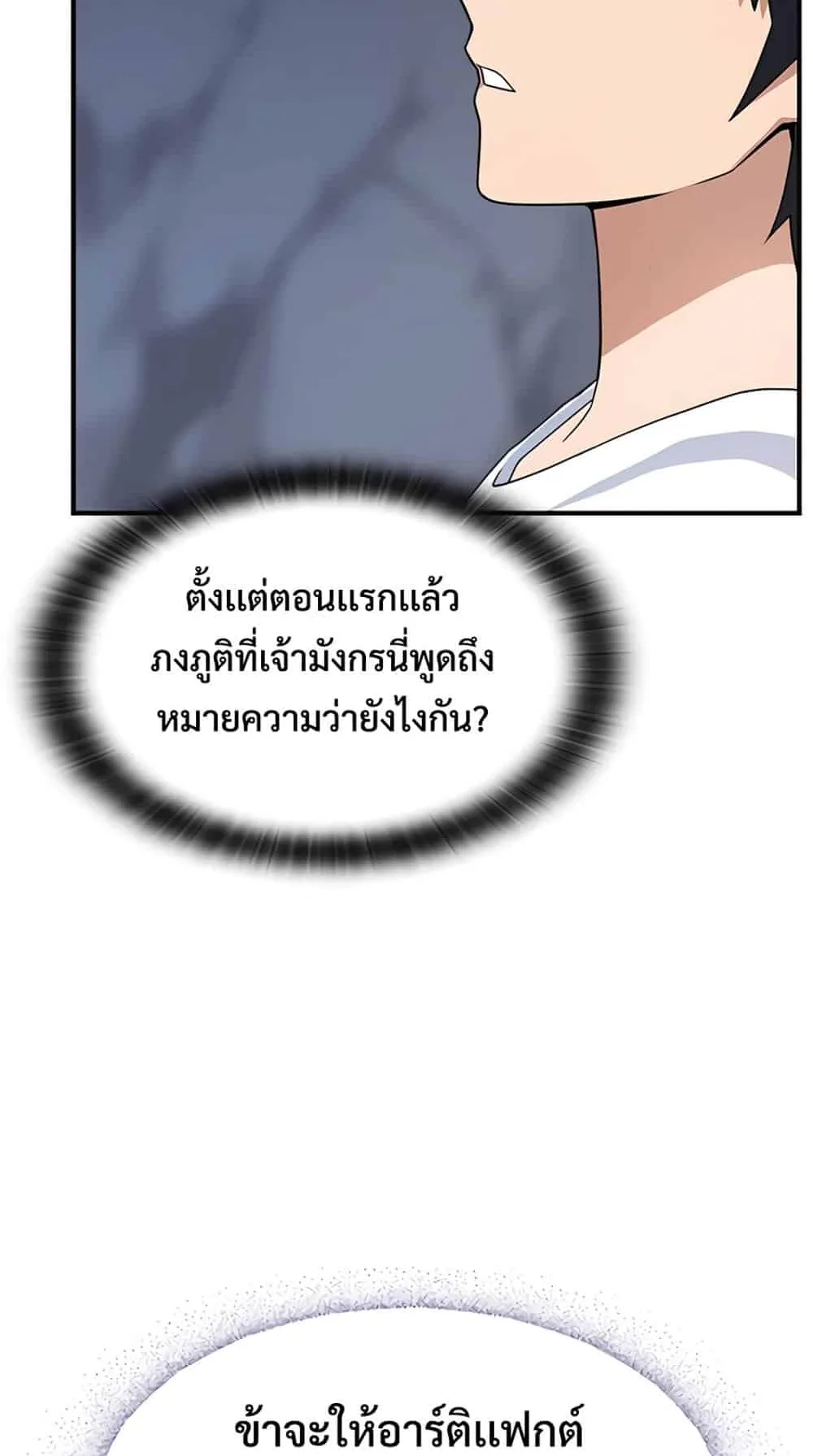 Kim Ohjin’s Adventures With Strange Animals ตอนที่ 1 หน้า 92