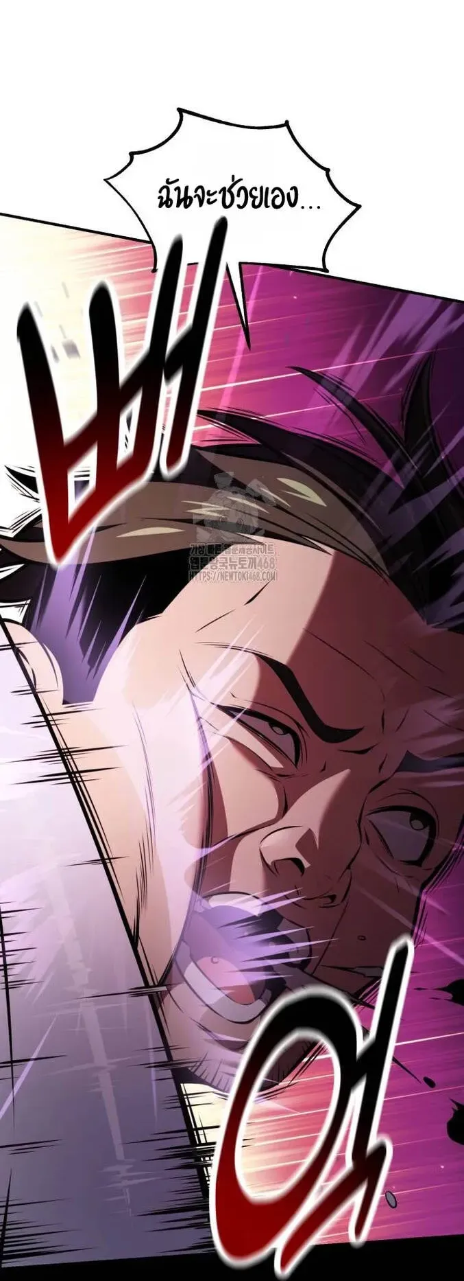 I Killed an Academy Player ตอนที่ 77 หน้า 96