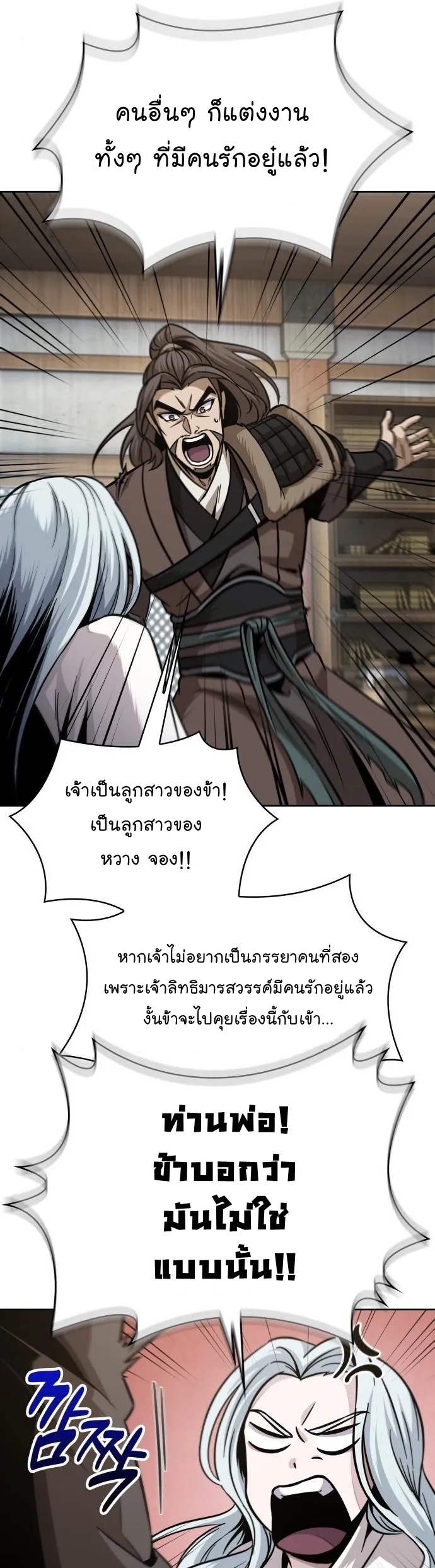 Nano Machine Chapter 178 หน้า 37