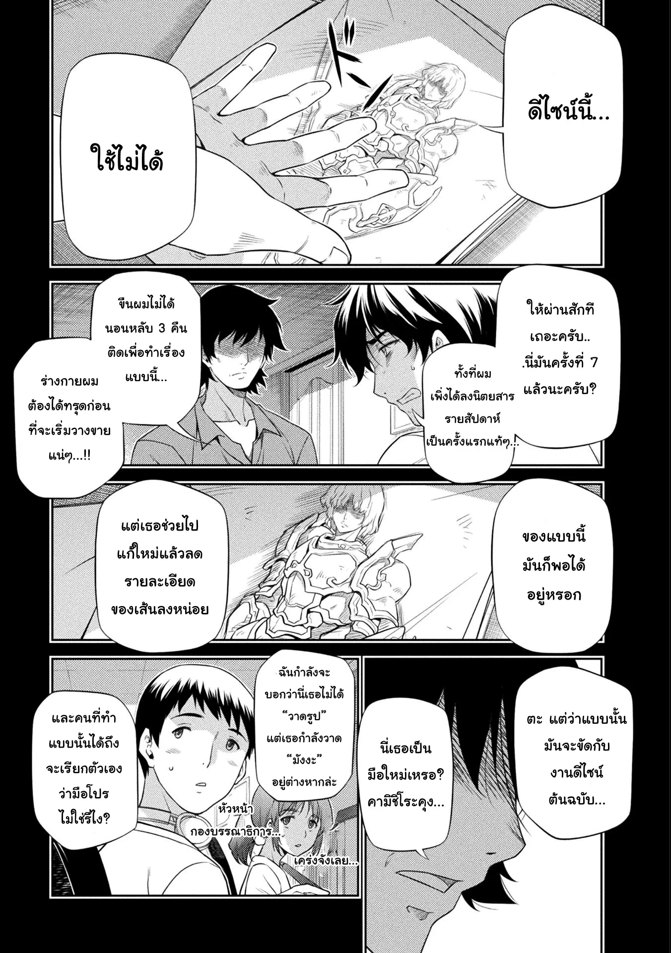 Drawing: Saikyou Mangaka wa Oekaki Skill de Isekai Musou Suru! ตอนที่ 7 หน้า 5