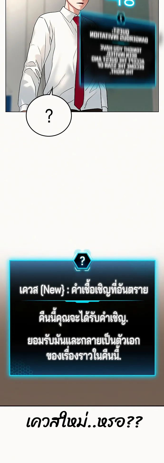 Reality Quest ตอนที่ 2 หน้า 33