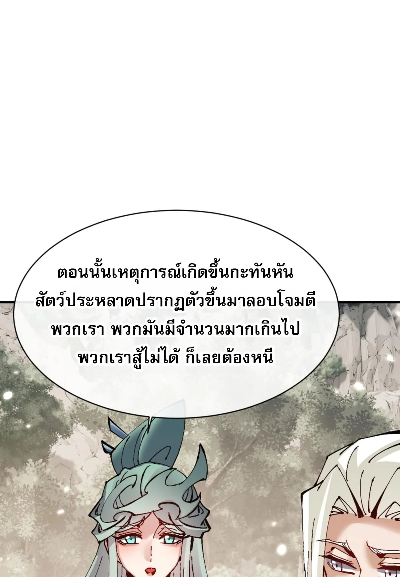 Devious Son of Heaven ตอนที่ 122 หน้า 54
