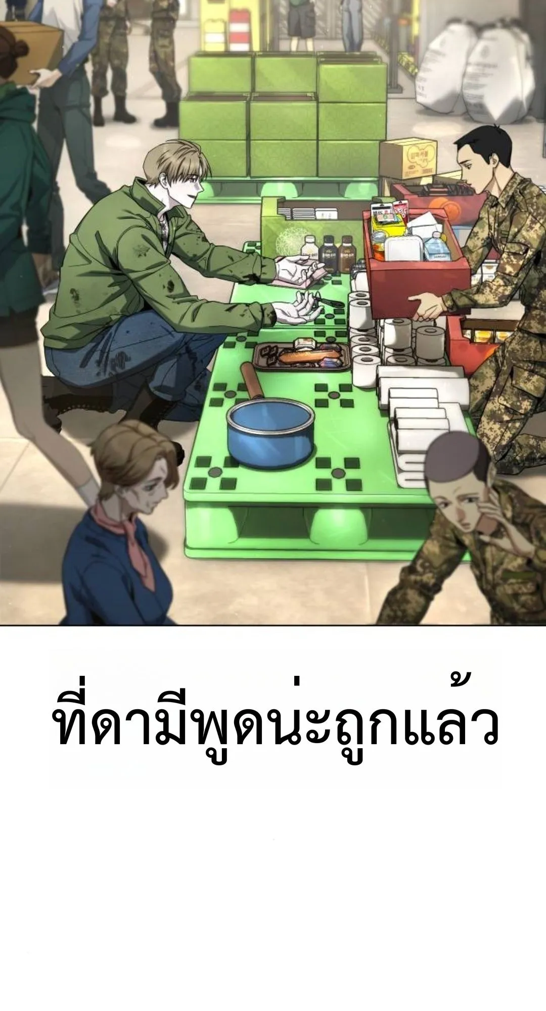 Zombie Papa ตอนที่ 3 หน้า 75