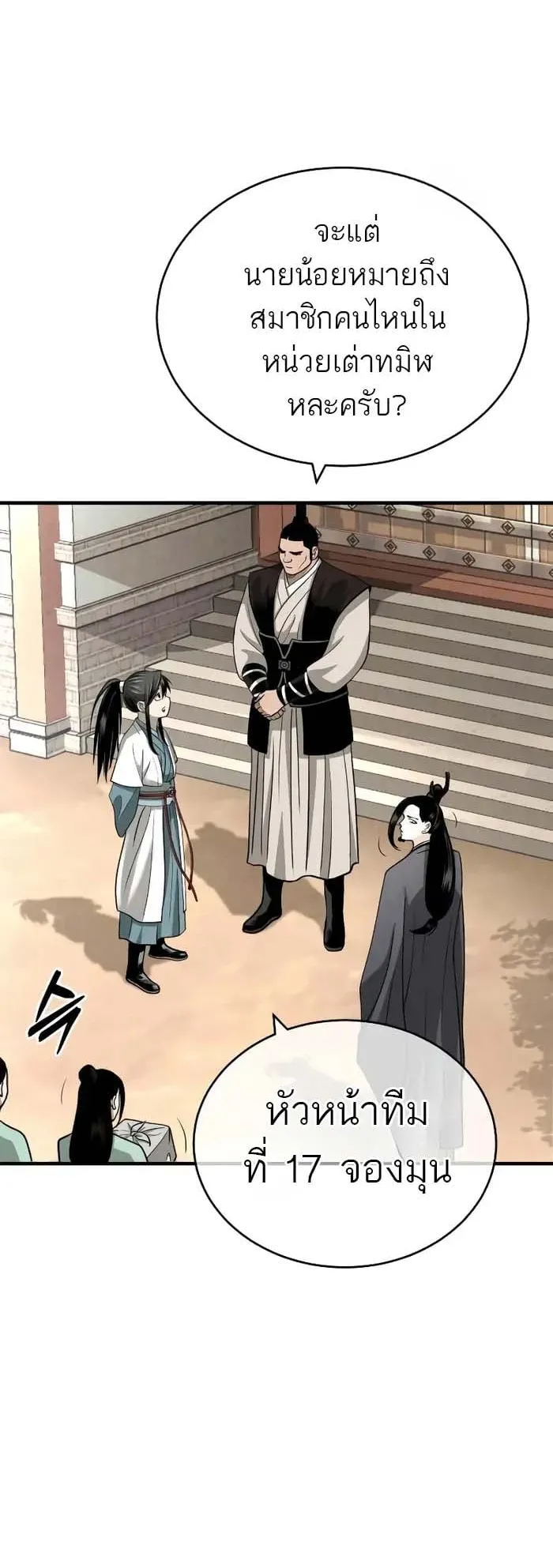 Records of the Demonic Path’s Return ตอนที่ 3 หน้า 13