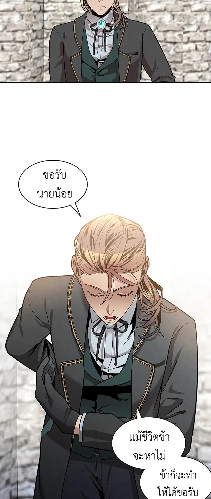 Legendary Youngest Son of the Marquis House ตอนที่ 13 หน้า 33