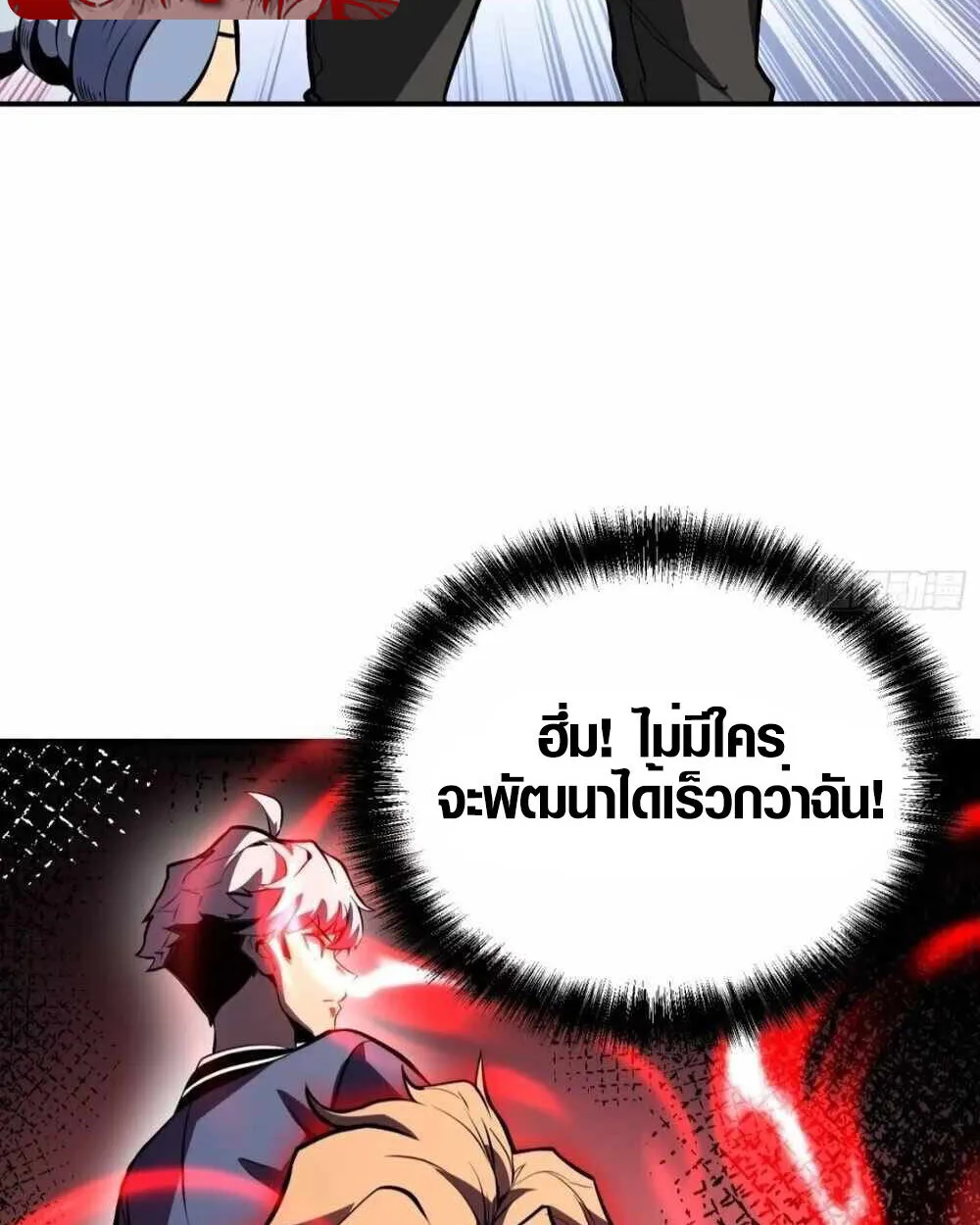 Full-Time Awakening ตอนที่ 12 หน้า 36