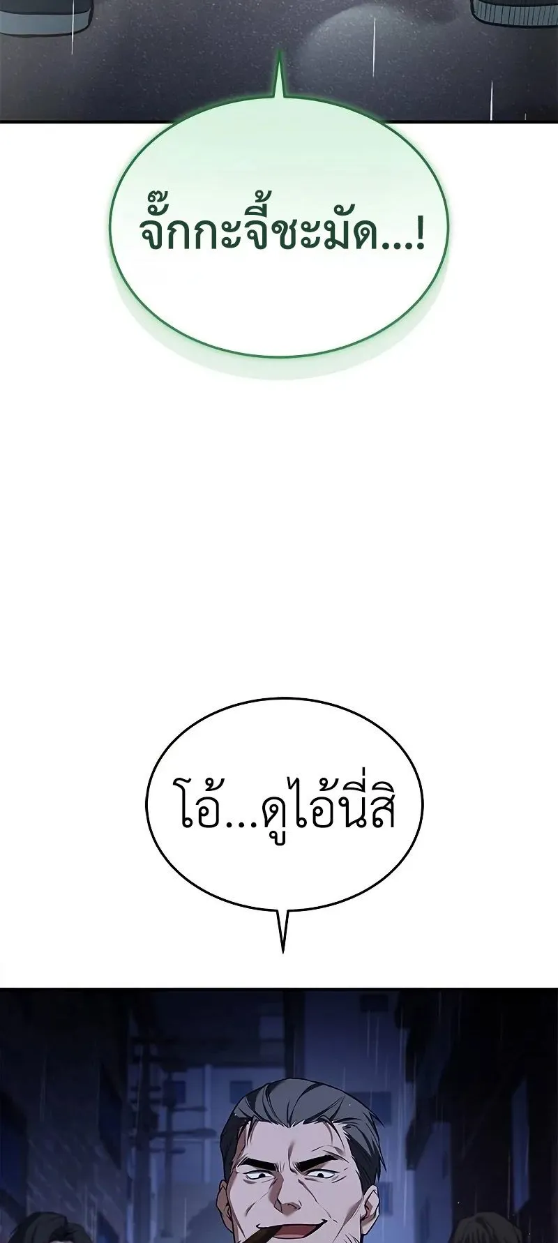 Trait Hoarder ตอนที่ 7 หน้า 39