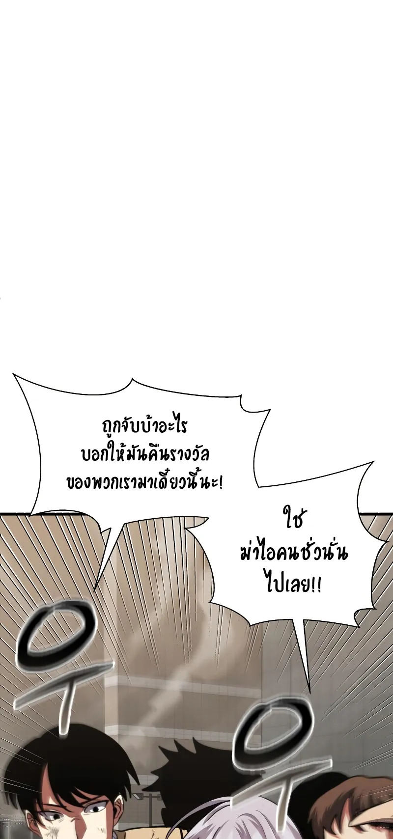Gods Gambit ตอนที่ 4 หน้า 4