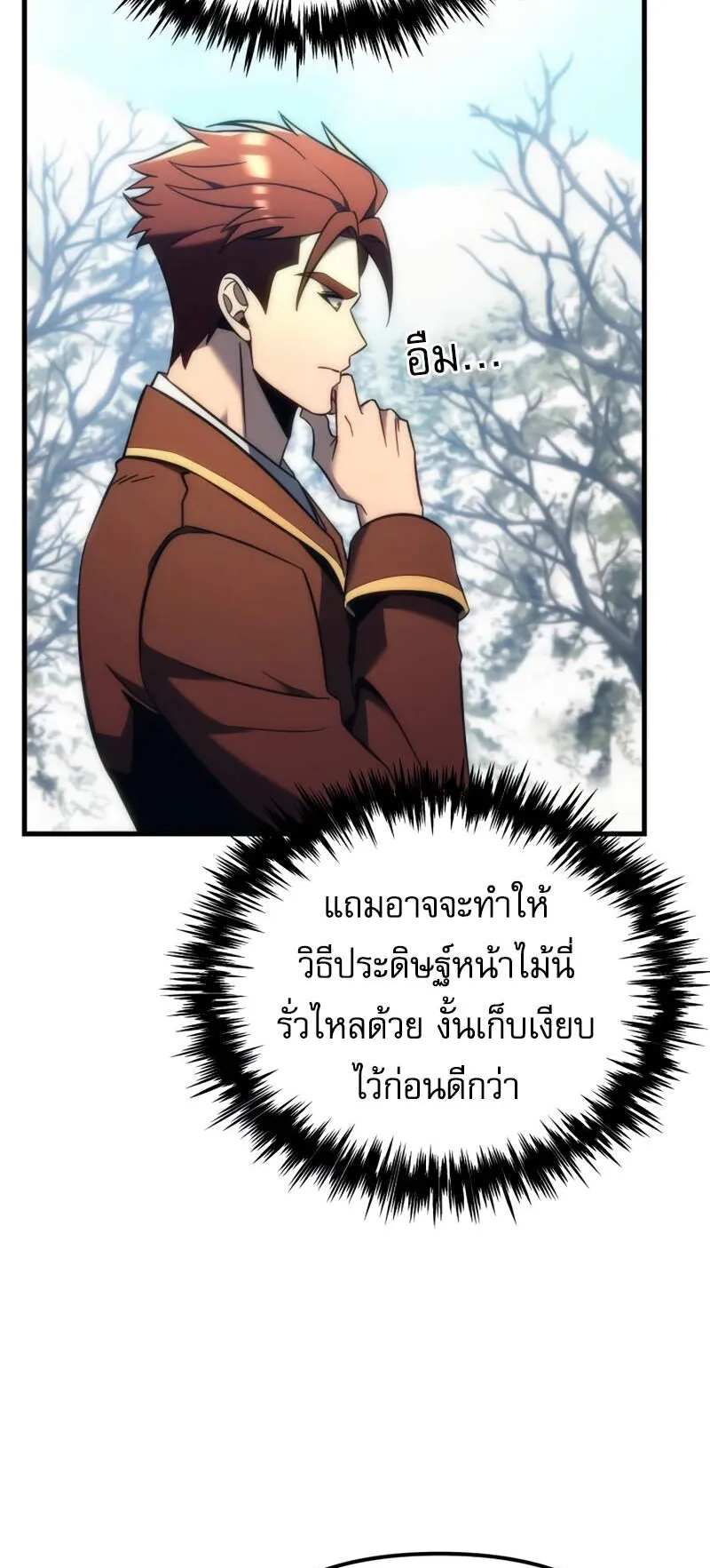 Regressor of the Fallen Family ตอนที่ 12 หน้า 12