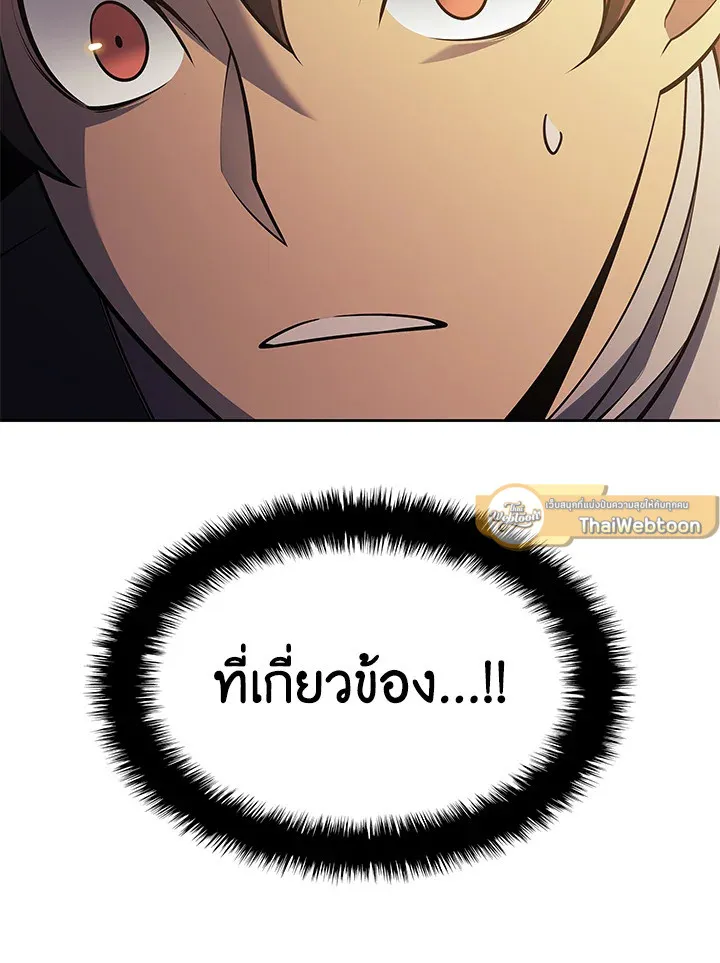 Overgeared ตอนที่ 144 หน้า 101