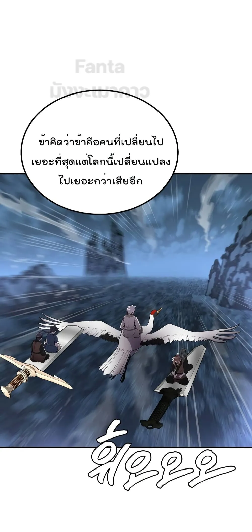 Millennium Spinning ตอนที่ 36 หน้า 10