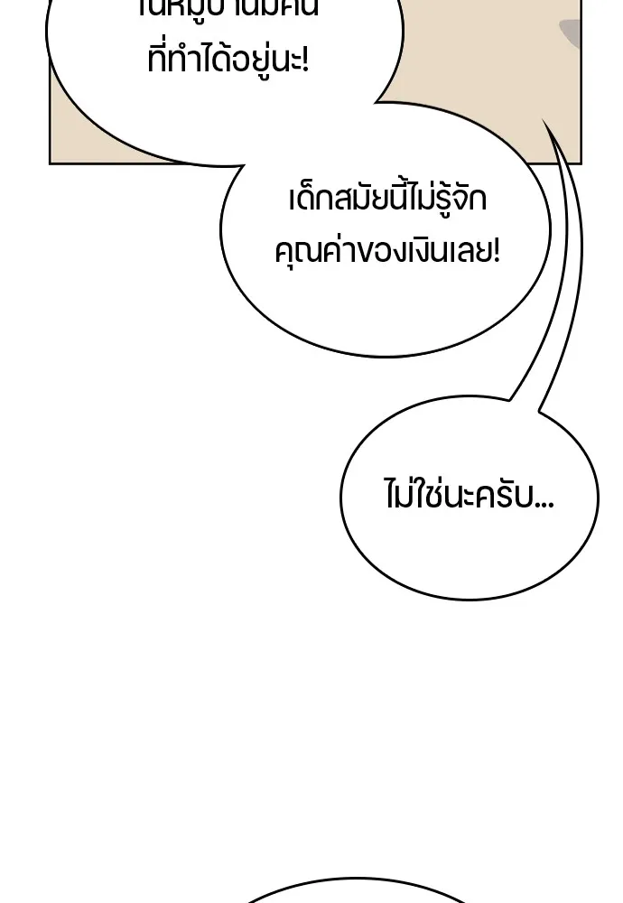 Healing Life Through Camping In Another World ตอนที่ 2 หน้า 114