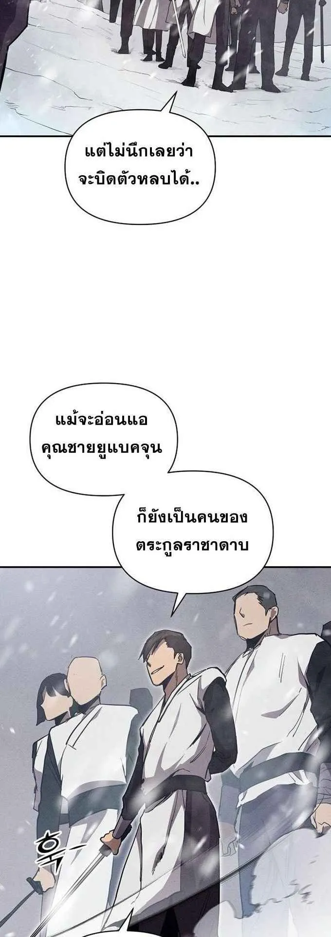 I Became the Successor of the Martial God ตอนที่ 1 หน้า 55