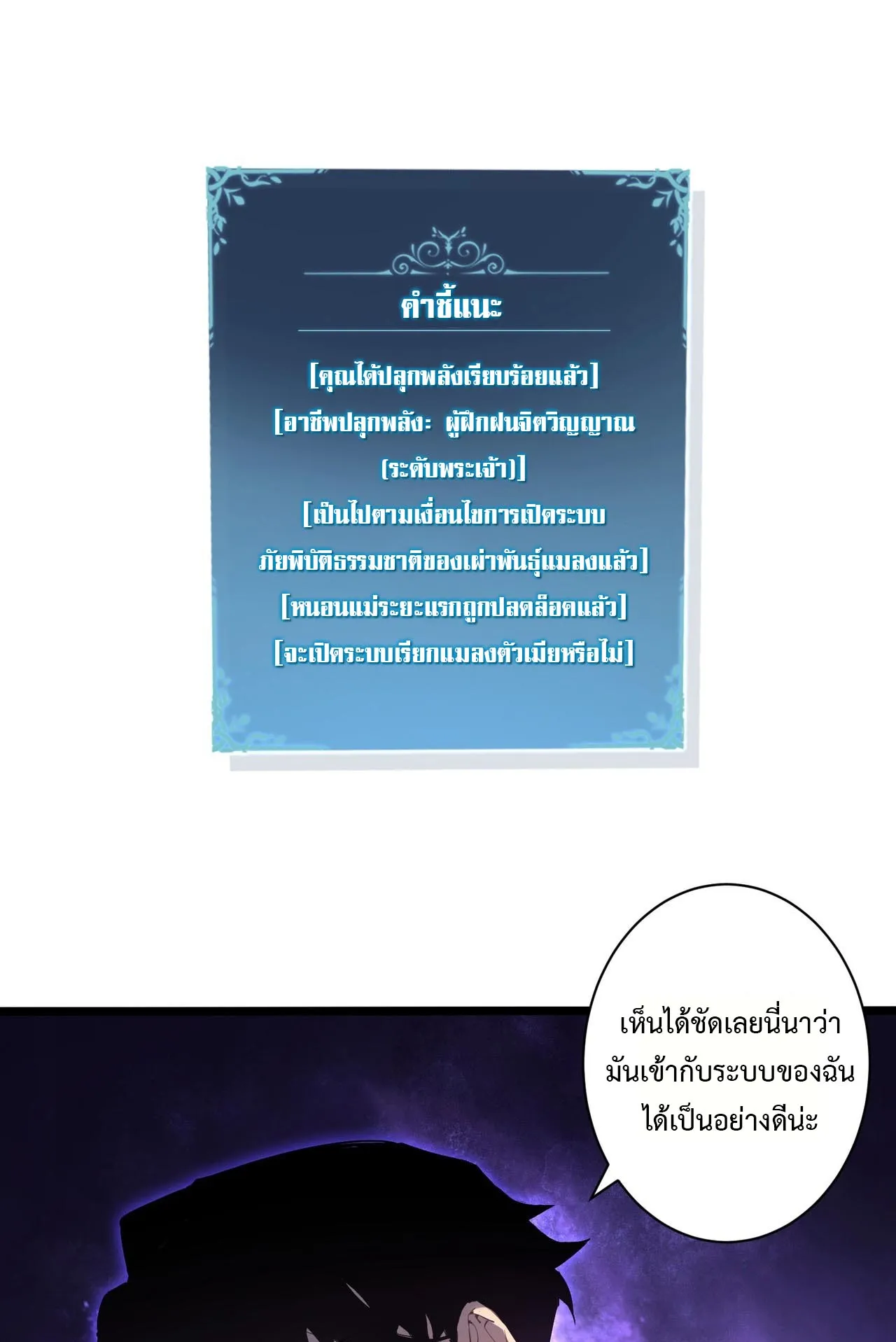 Overlord of Insects ตอนที่ 1 หน้า 42