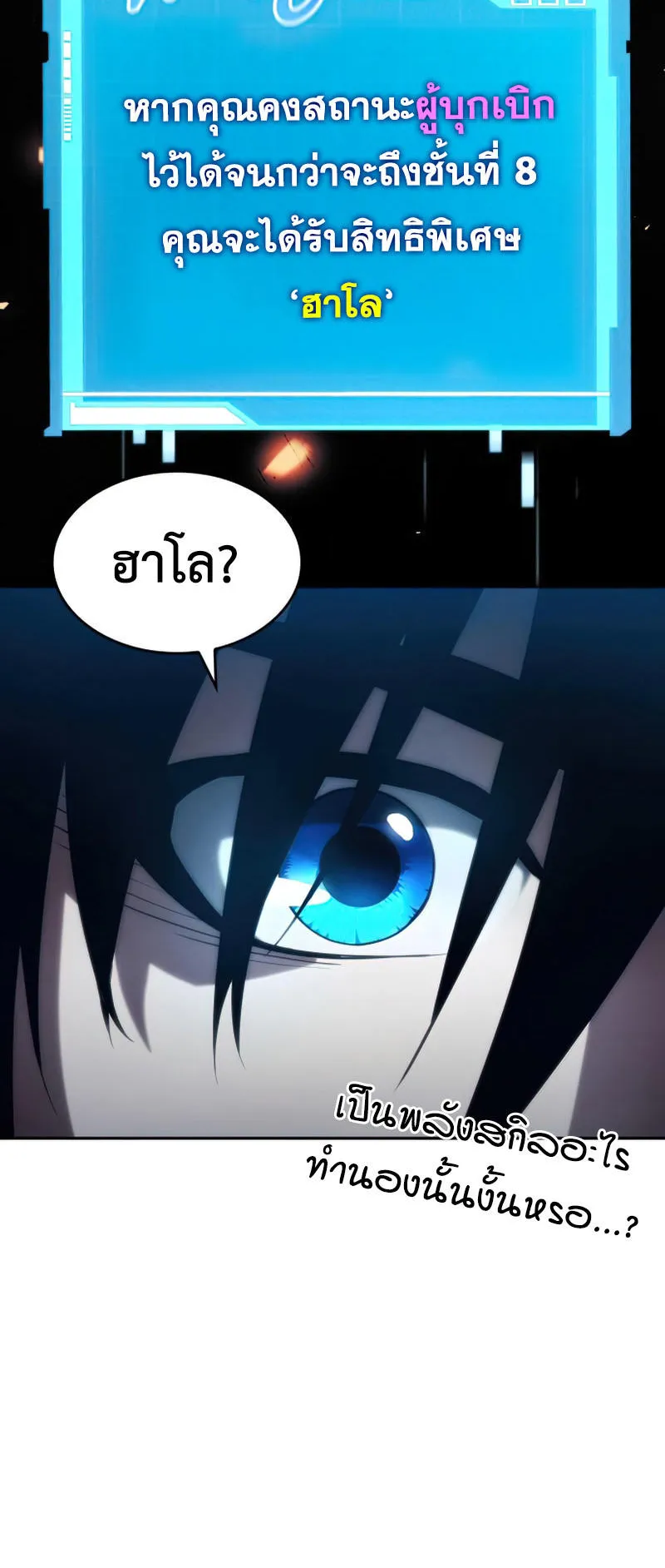 The Boundless Necromancer ตอนที่ 9 หน้า 85