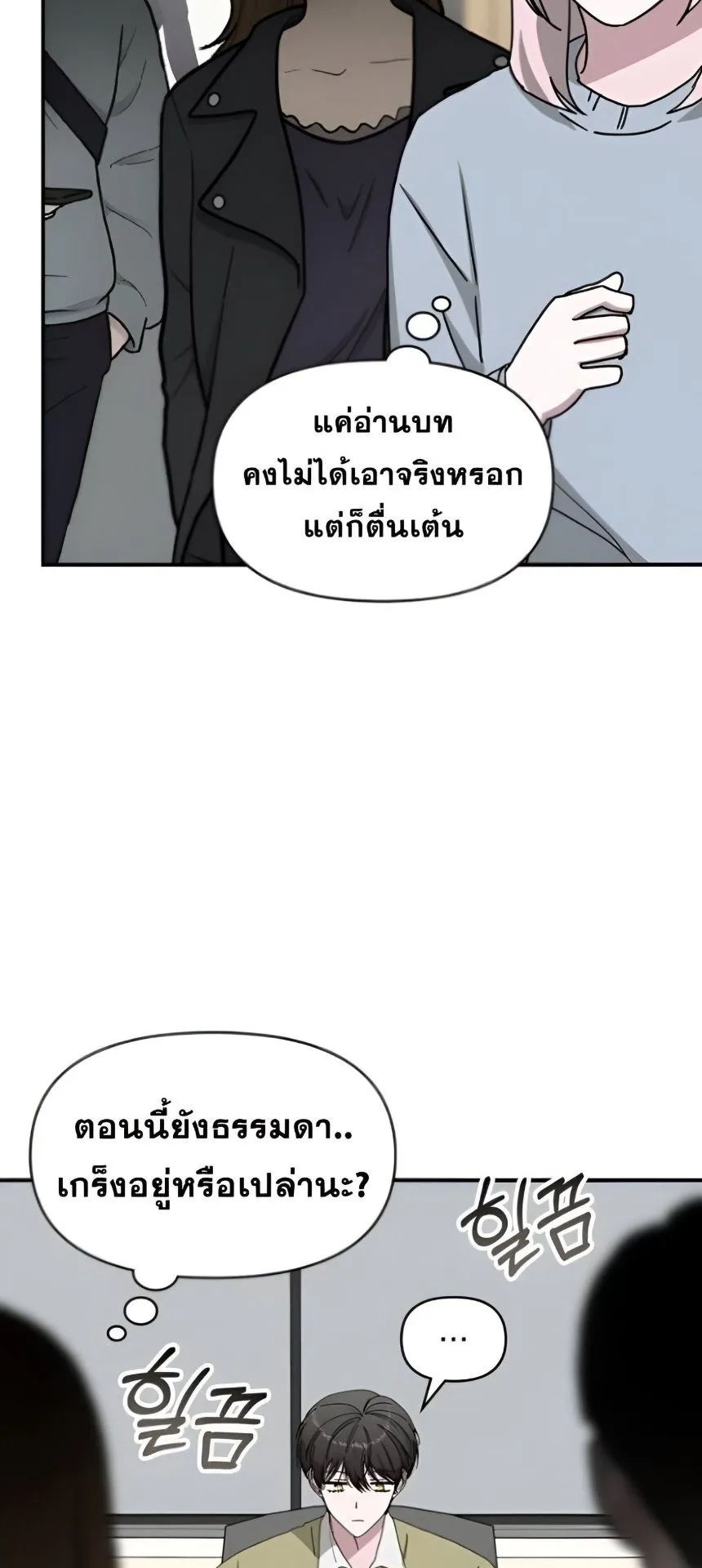 I Was Immediately Mistaken for a Monster Genius Actor ตอนที่ 48 หน้า 50