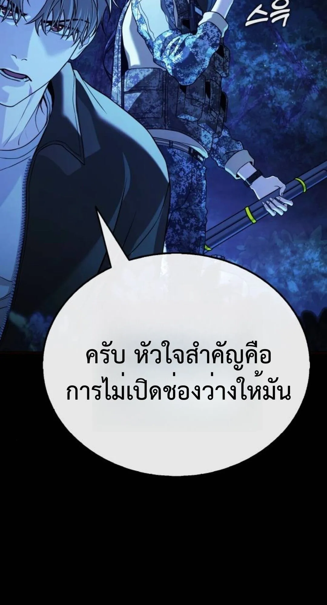 Zombie Papa ตอนที่ 11 หน้า 117