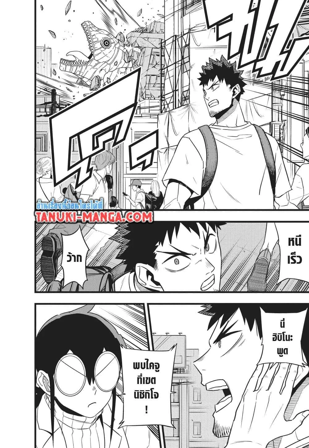 Kaiju no.8 ไคจูหมายเลข 8 ตอนที่ 129 หน้า 25