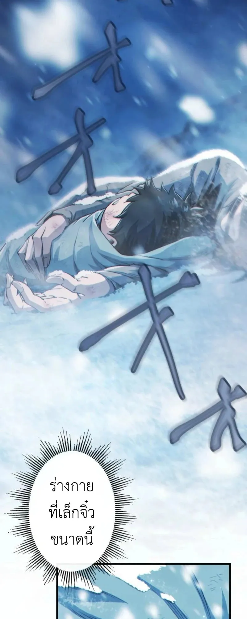 The Rebel of the Tyrant Noble House ตอนที่ 1 หน้า 58