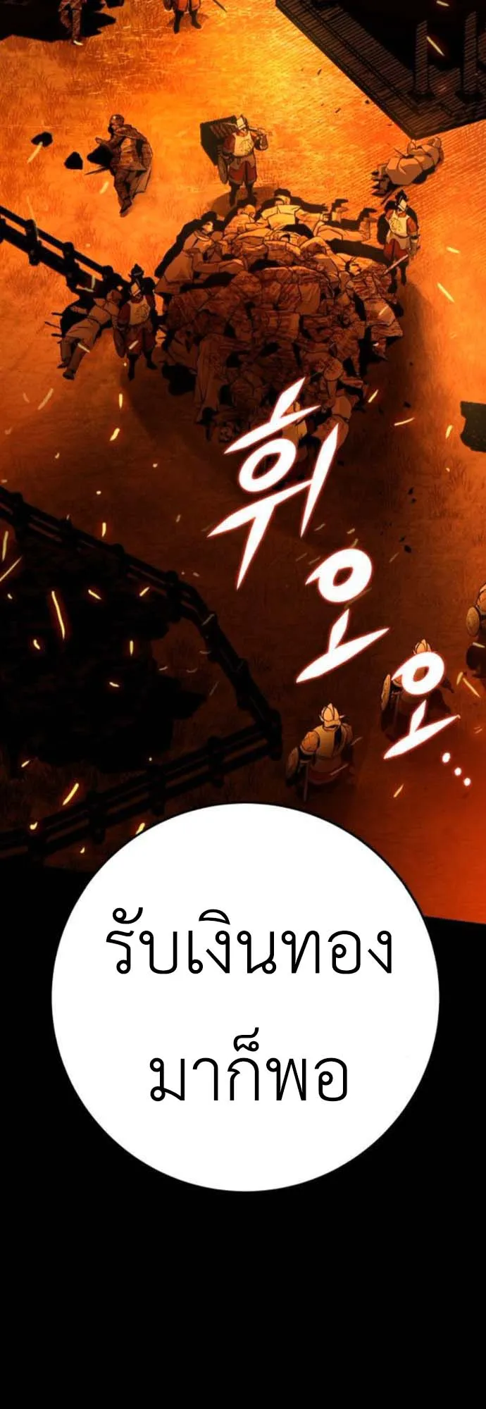 The Wandering Knight’s Survival Manual ตอนที่ 3 หน้า 102
