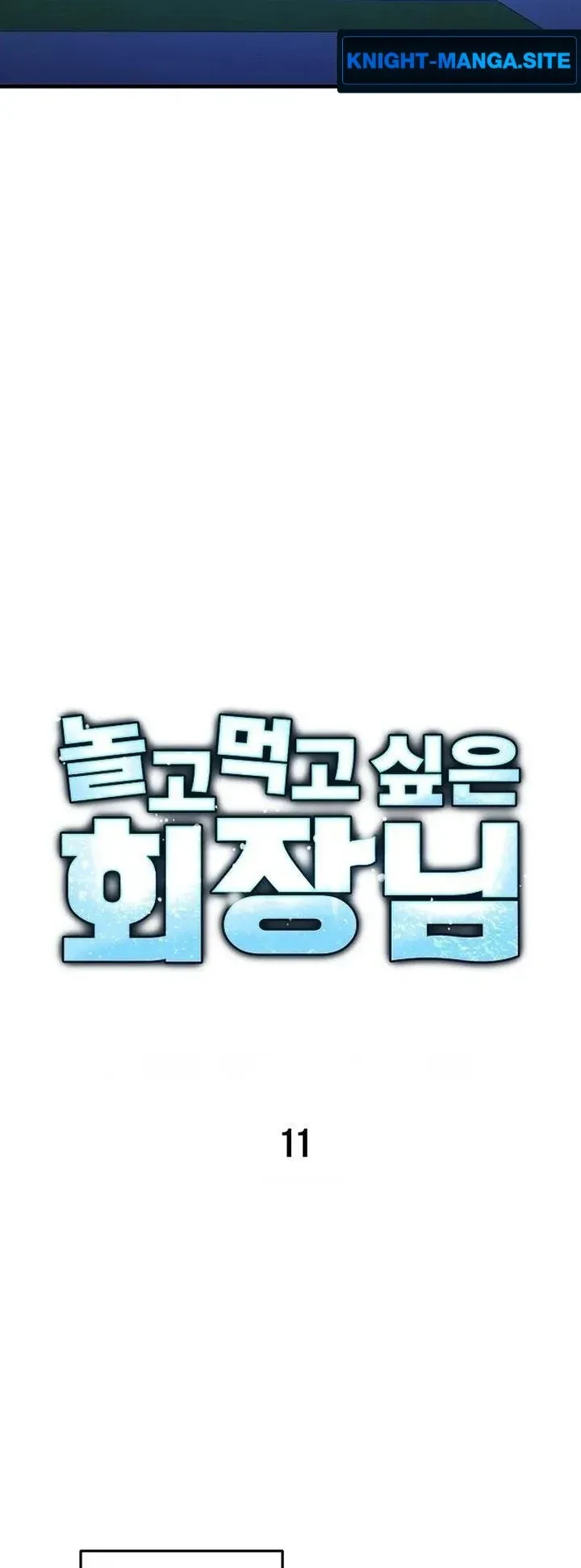 Chairman who wants to live a life of leisure ตอนที่ 11 หน้า 47