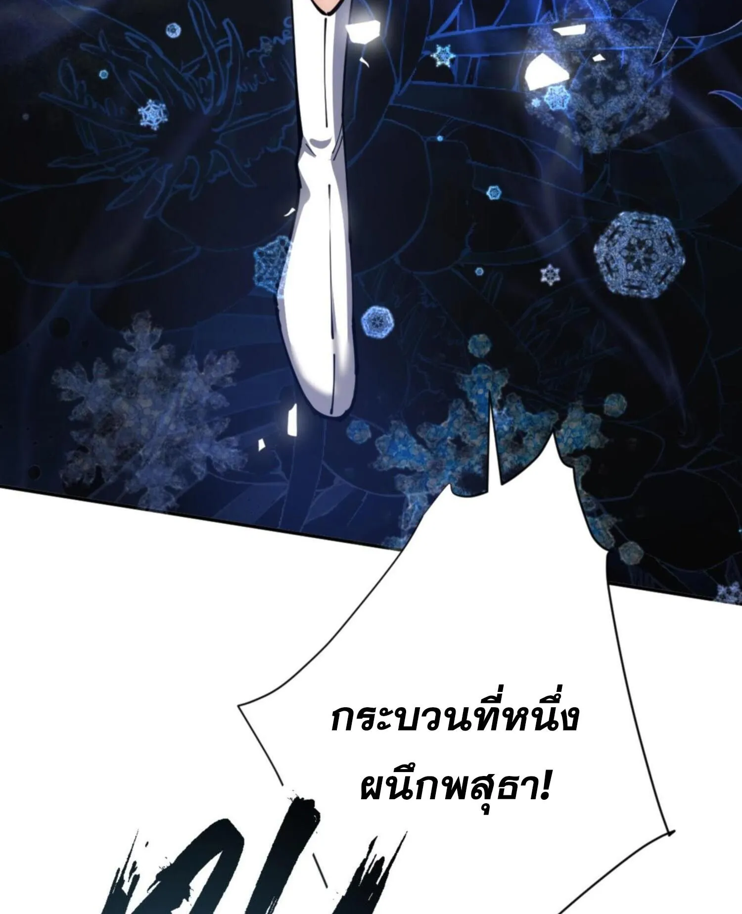 Devious Son of Heaven ตอนที่ 34 หน้า 24