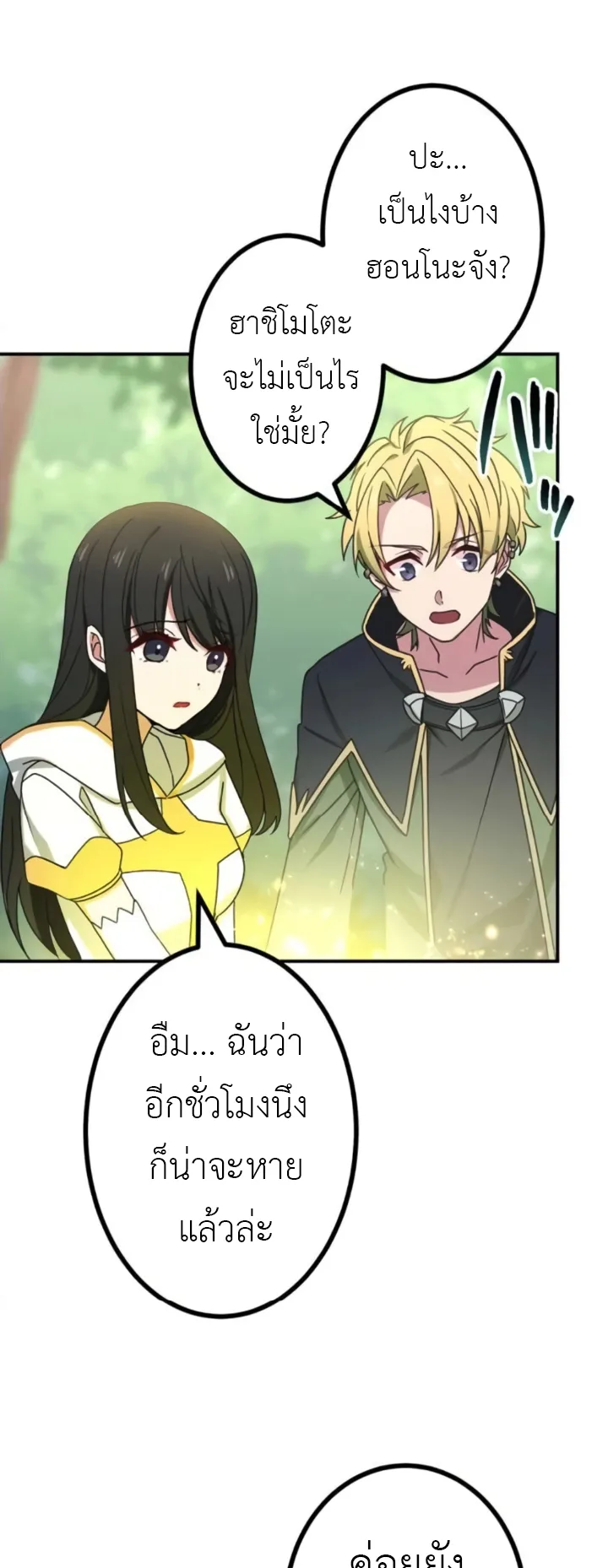 The Strongest Assassin Gets Transferred To Another World With His Whole Class ตอนที่ 8 หน้า 22