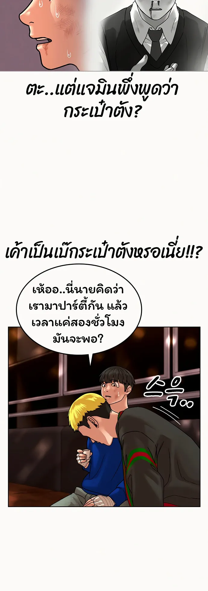Reality Quest ตอนที่ 2 หน้า 83