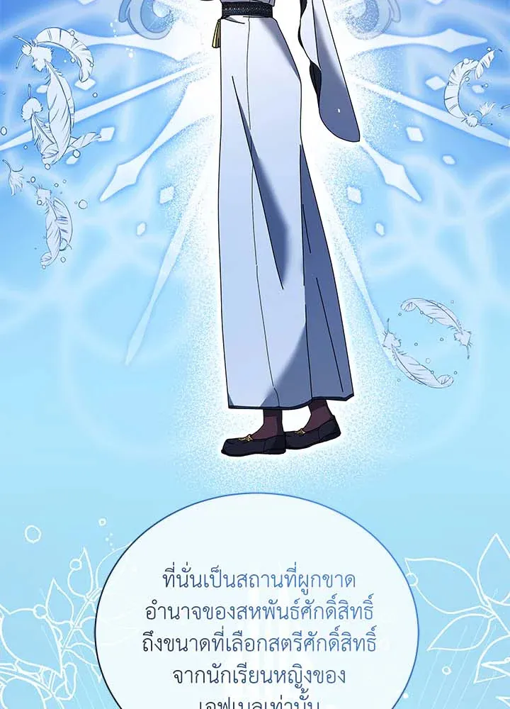 Necromancer Academy’s Genius Summoner Chapter 36 หน้า 112