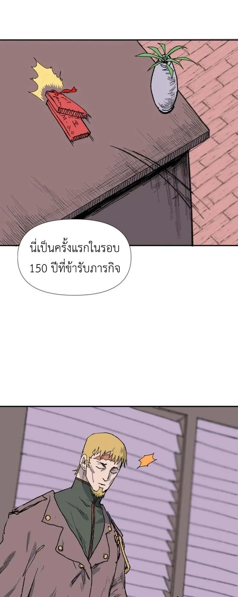 The Skeleton Messenger’s Story ตอนที่ 3 หน้า 91