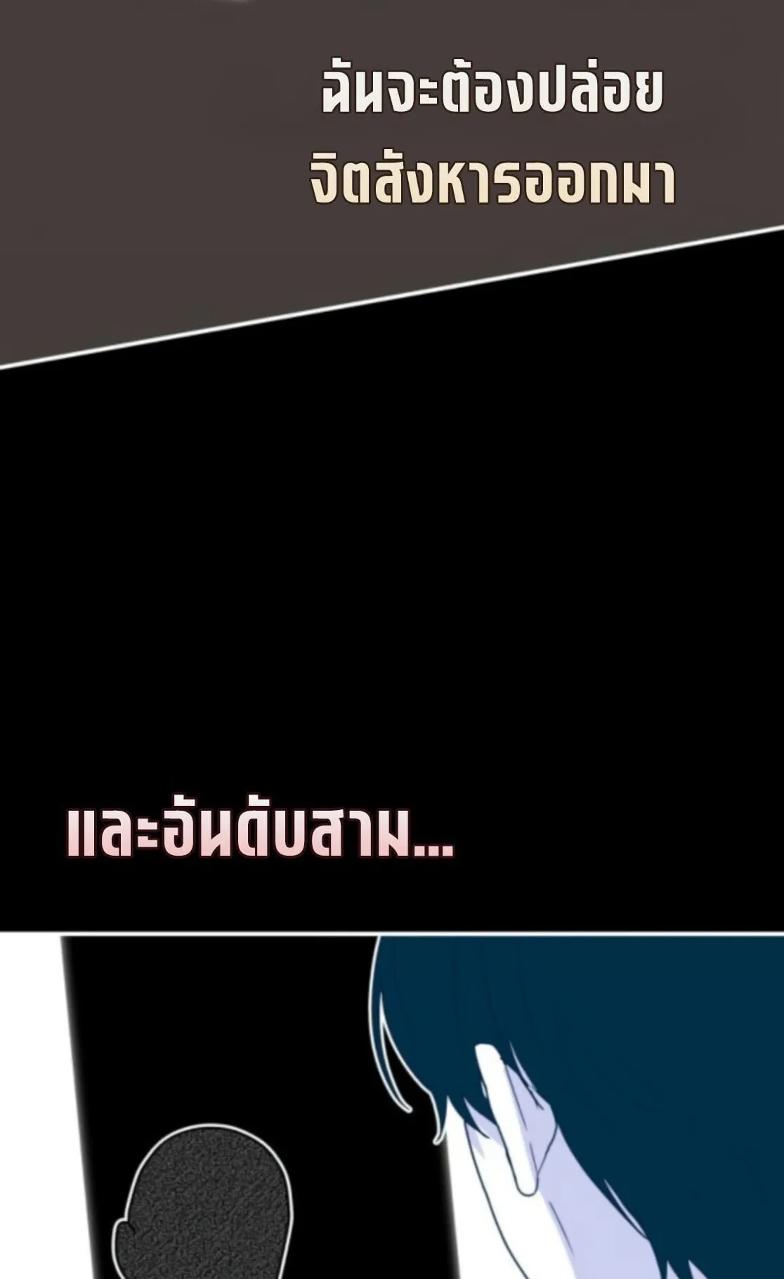 I Was Immediately Mistaken for a Monster Genius Actor ตอนที่ 77 หน้า 46