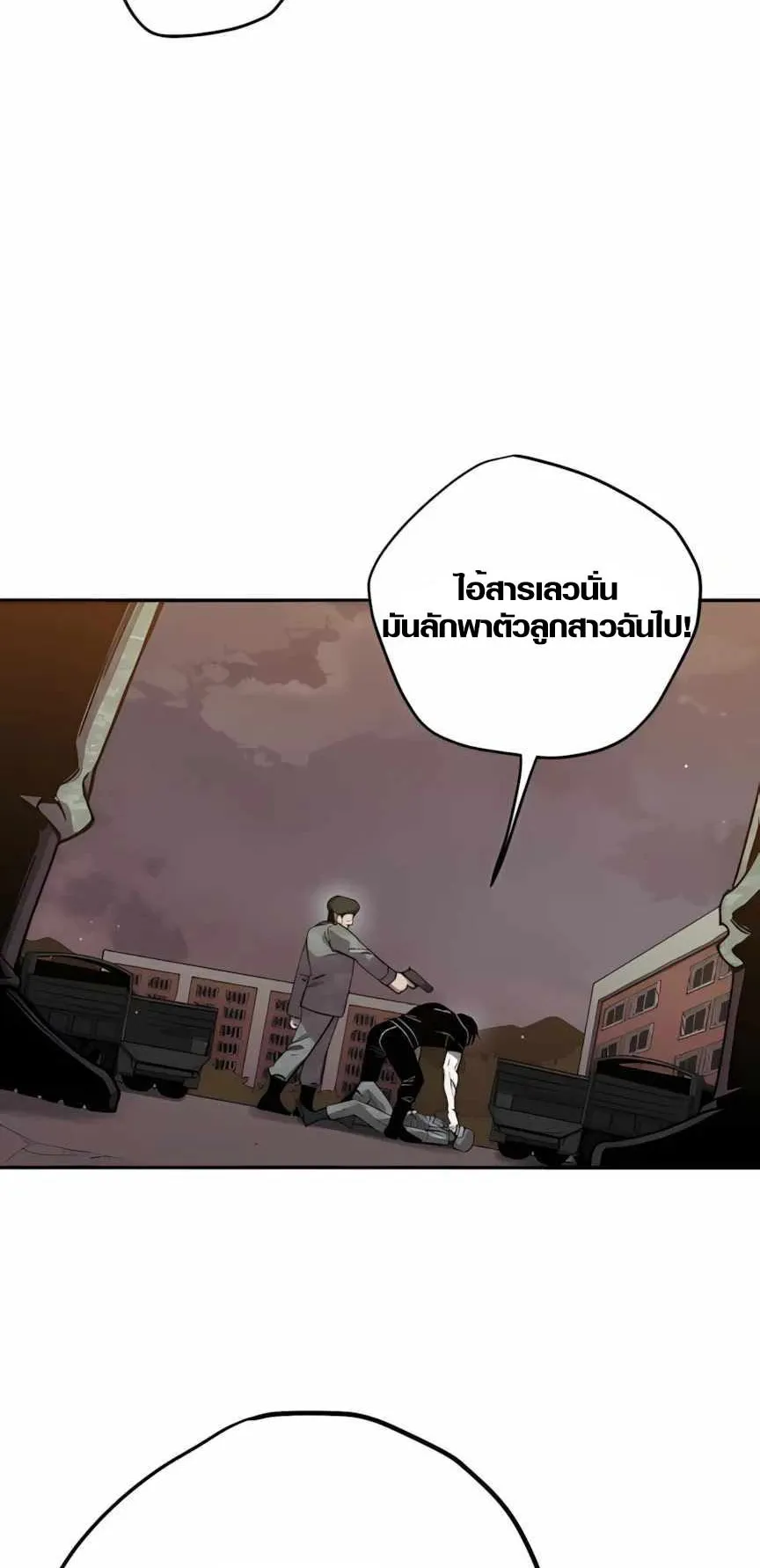Zombie Herd ตอนที่ 4 หน้า 6