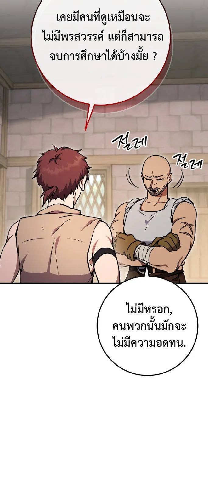 Legendary Blacksmith is Vengeance ตอนที่ 3 หน้า 90