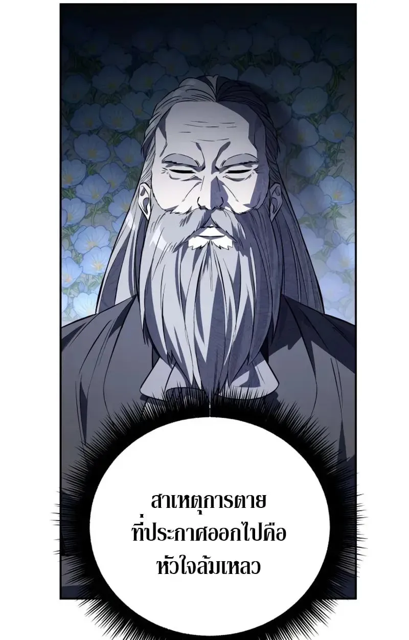 Raising Villains the Right Way ตอนที่ 3 หน้า 117