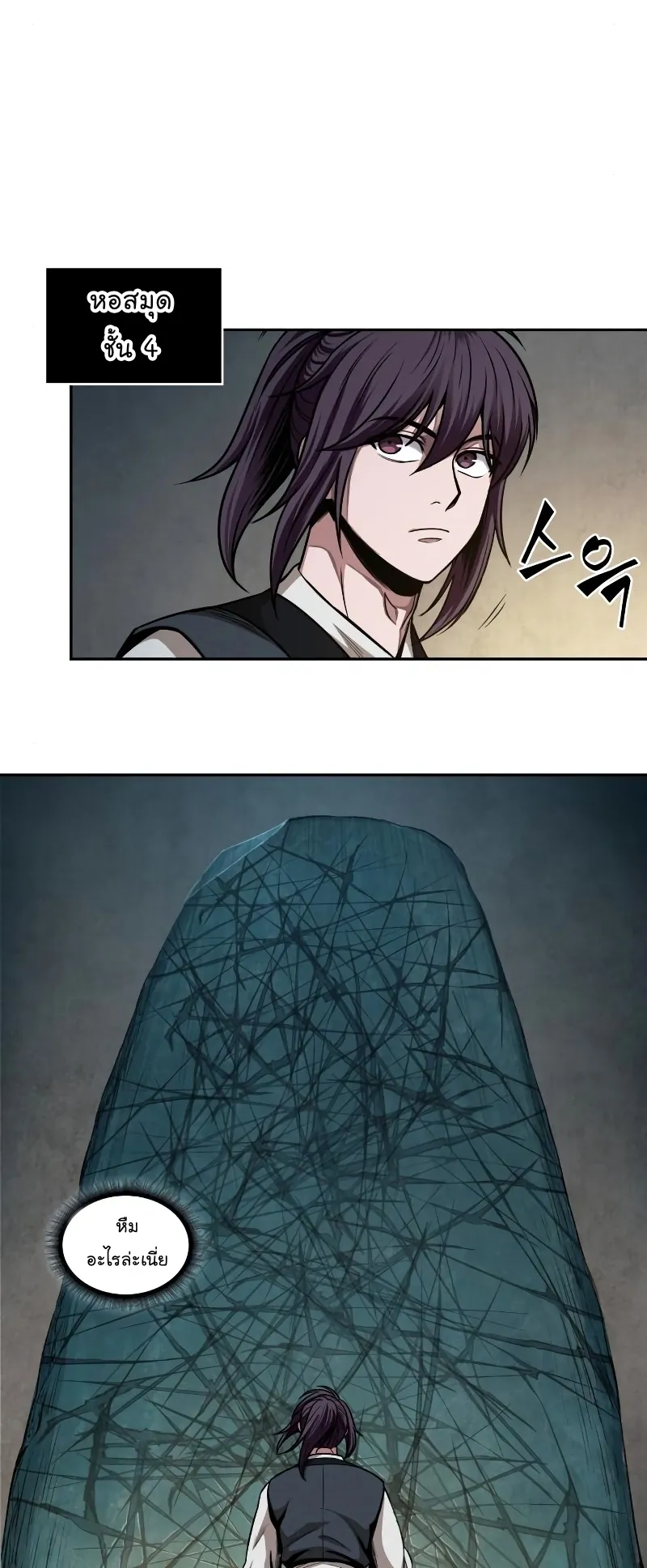 Nano Machine Chapter 68 หน้า 20