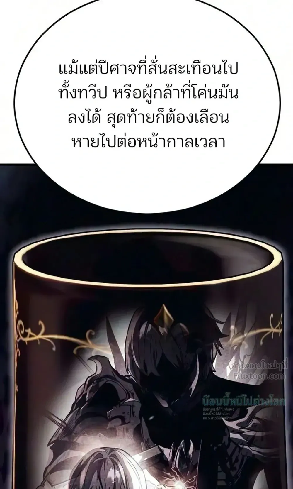 Sword of the Undying ตอนที่ 18 หน้า 76