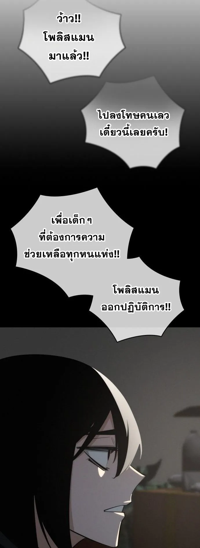 The Regressor Only Protects Me ตอนที่ 42 หน้า 4