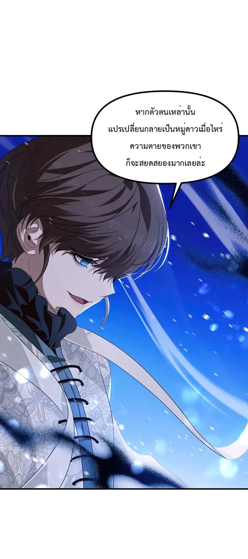 SSS-Class Suicide Hunter ตอนที่ 81 หน้า 26
