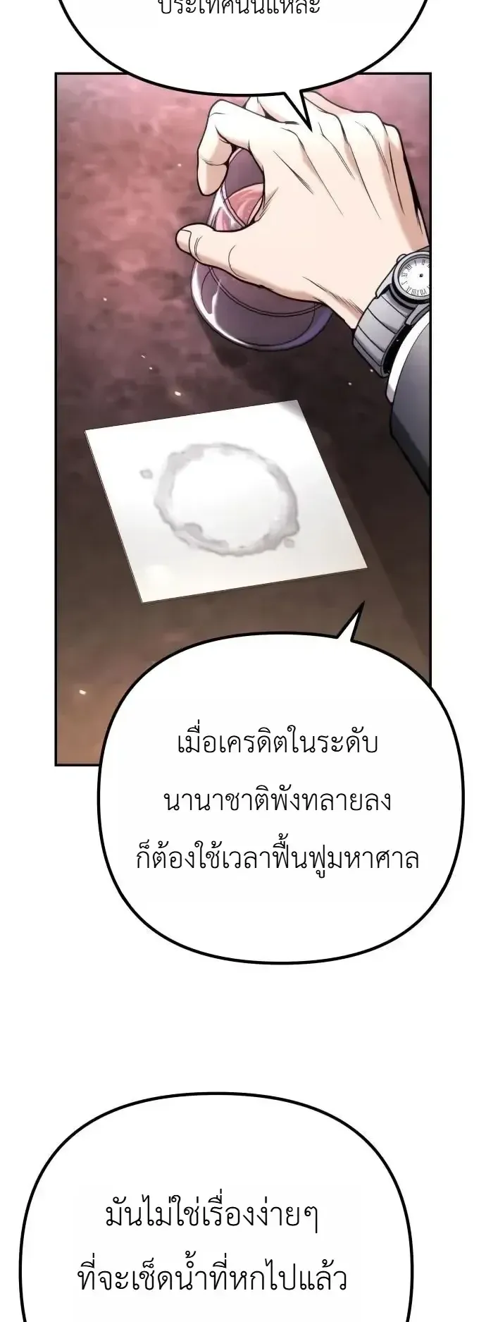 The Money Keeps Piling Up Even If I Spend It ตอนที่ 14 หน้า 45