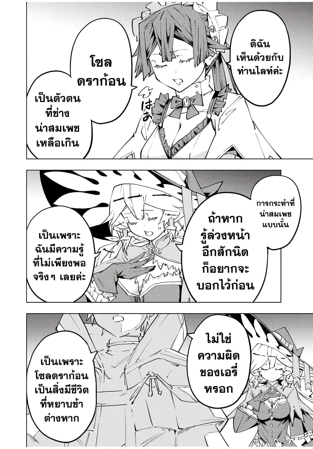 My Gift LVL 9999 Unlimited Gacha ตอนที่ 67 หน้า 13