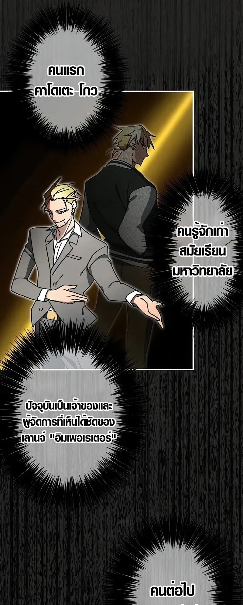 Aristocrat’s Revenge ตอนที่ 20 หน้า 48