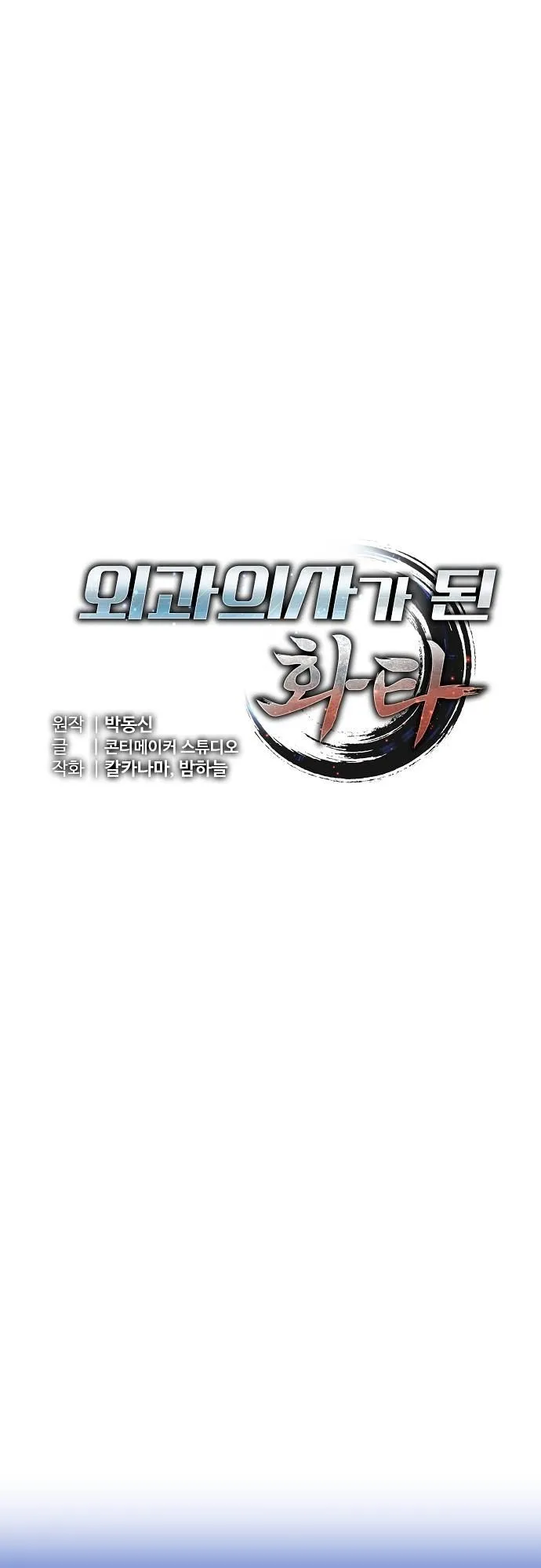 Hua Tuo Becomes a Surgeon ตอนที่ 8 หน้า 16