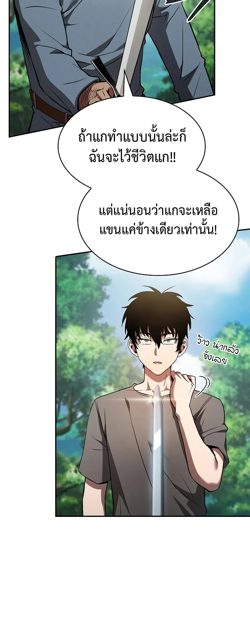 Academy’s Genius Swordmaster ตอนที่ 3 หน้า 80