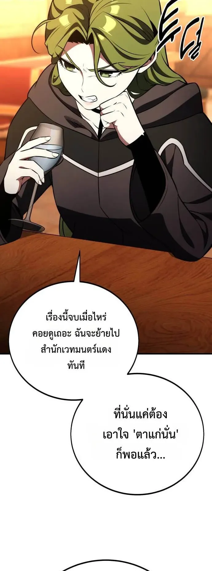 I Killed an Academy Player ตอนที่ 77 หน้า 15