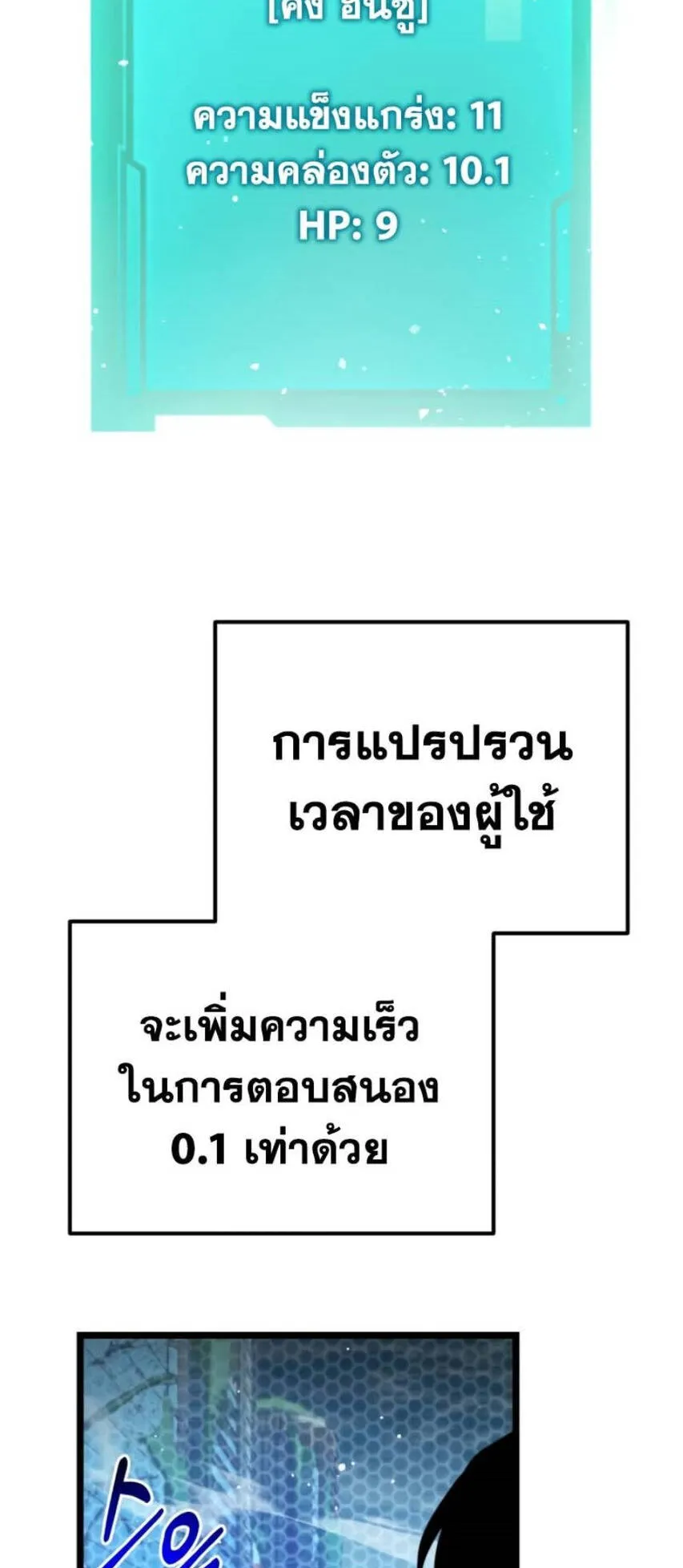Reincarnator ตอนที่ 2 หน้า 57