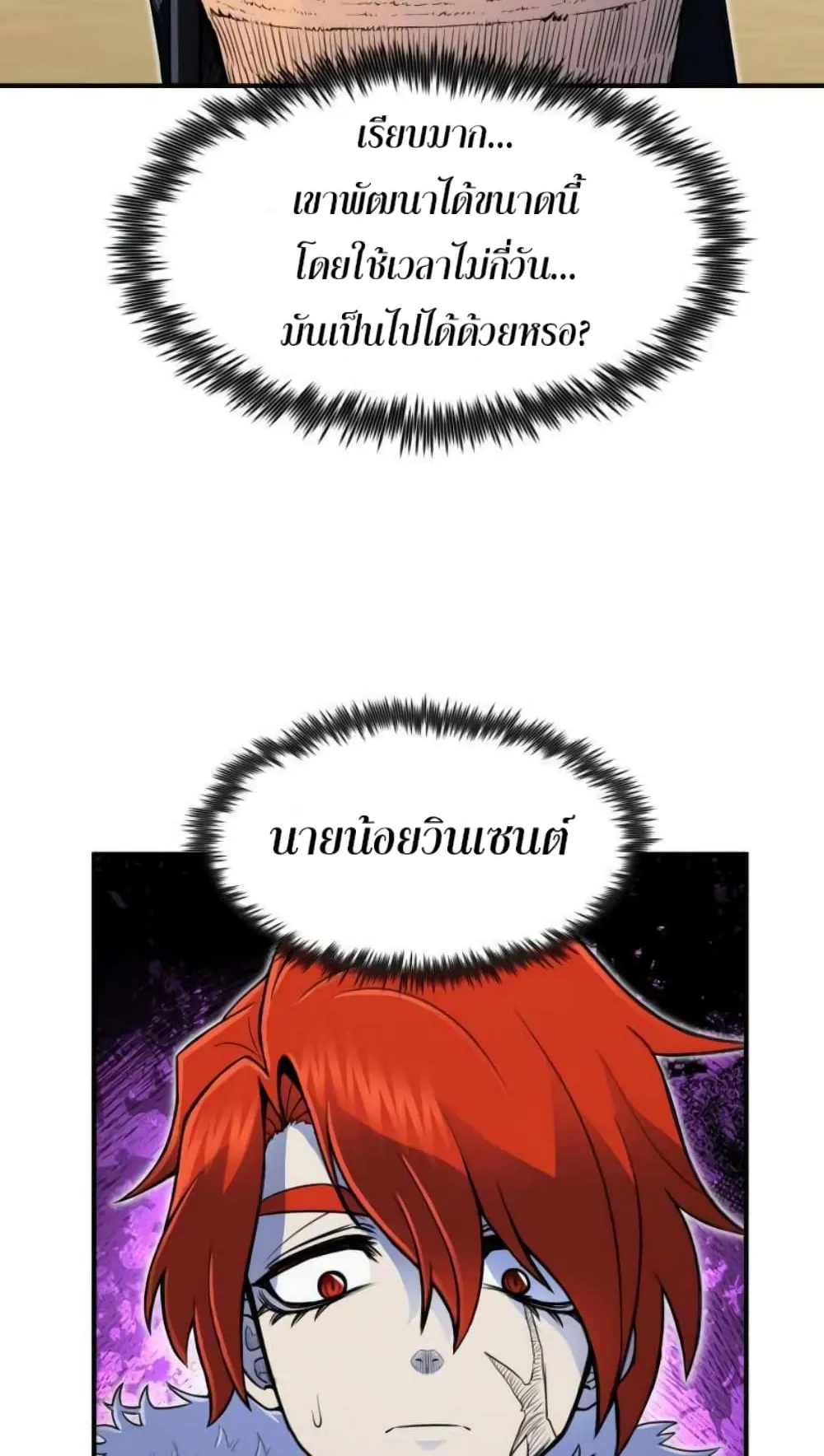 Standard of Reincarnation ตอนที่ 6 หน้า 117