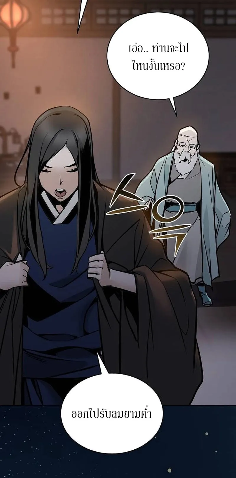The Mysterious World’s Greatest Martial Artist Little Prince ตอนที่ 3 หน้า 30